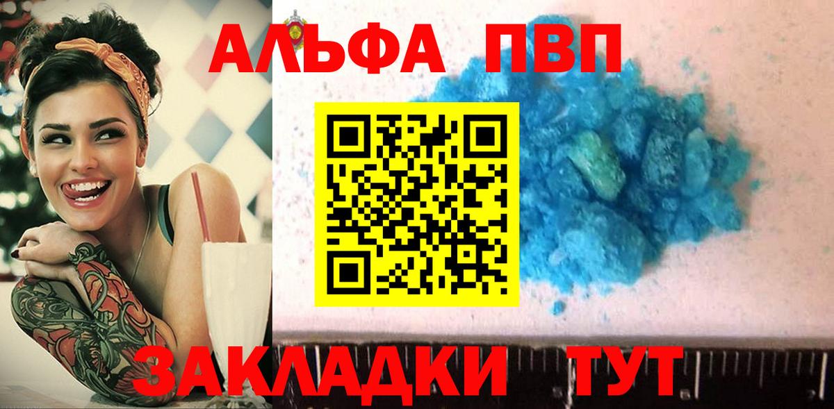 Альфа ПВП Crystall  А ПВП Crystall  Вход с VPN  Alfa_PVP  Десногорск 