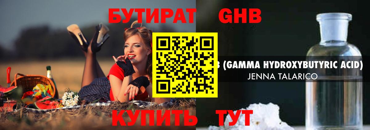 Бутират бутандиол  Вход с VPN  Десногорск 