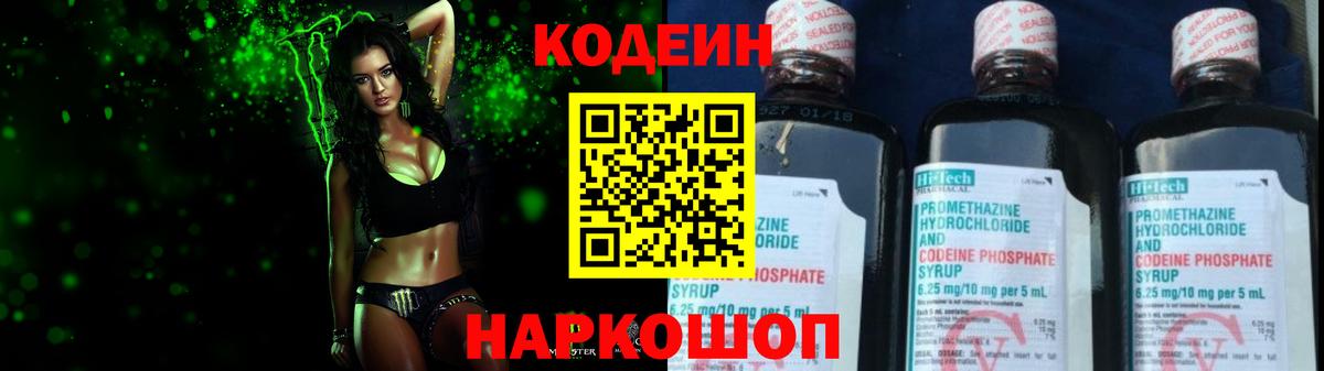 Codein Purple Drank  Кодеиновый сироп Lean напиток Lean (лин)  Вход с VPN  продажа наркотиков  Десногорск 