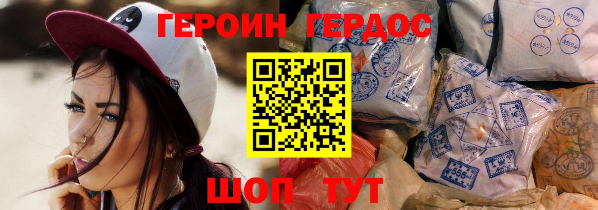 ГЕРОИН афганец Десногорск