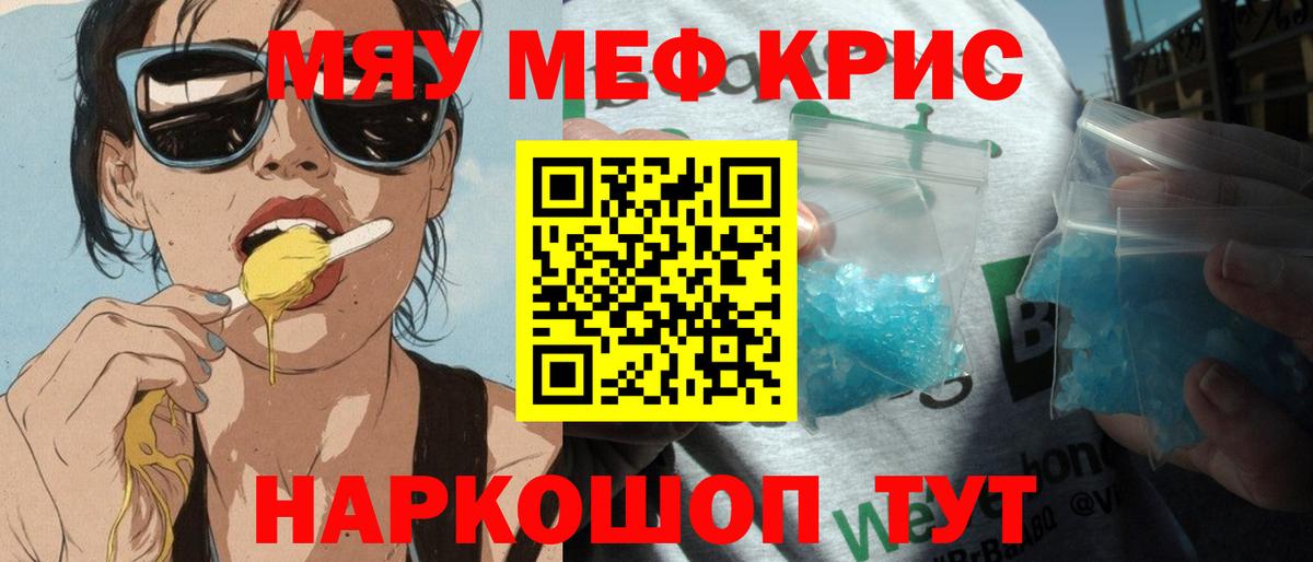 Меф кристаллы Десногорск